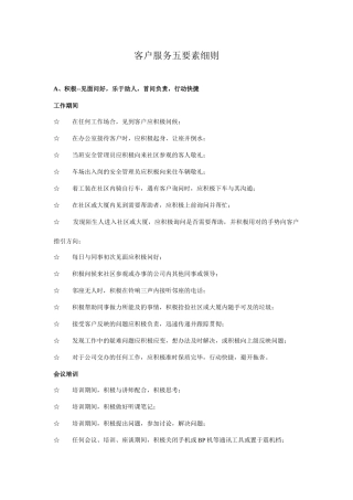 客户服务五要素细则