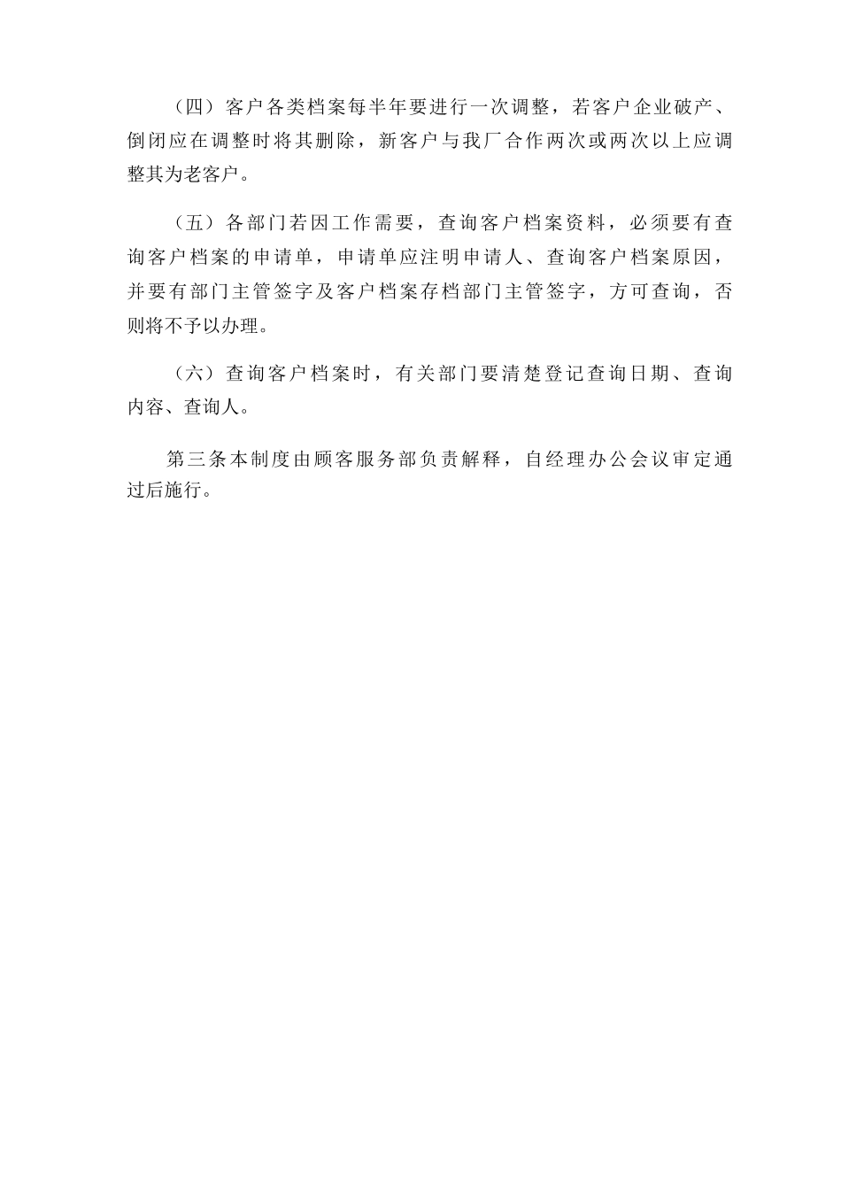 客户档案管理制度_第2页