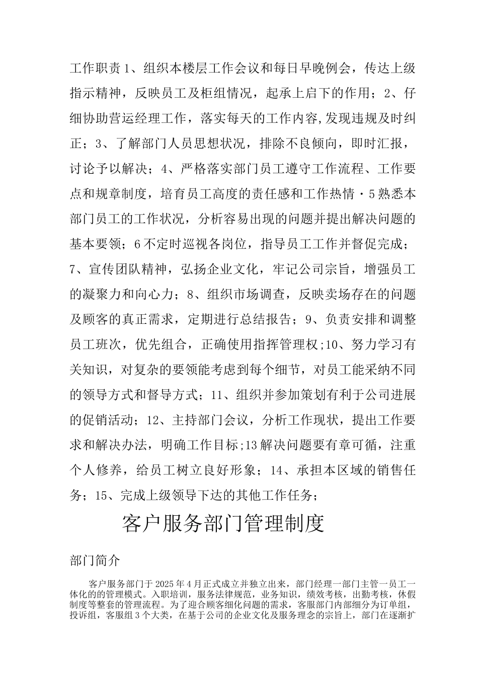 客户服务部门管理制度_第1页