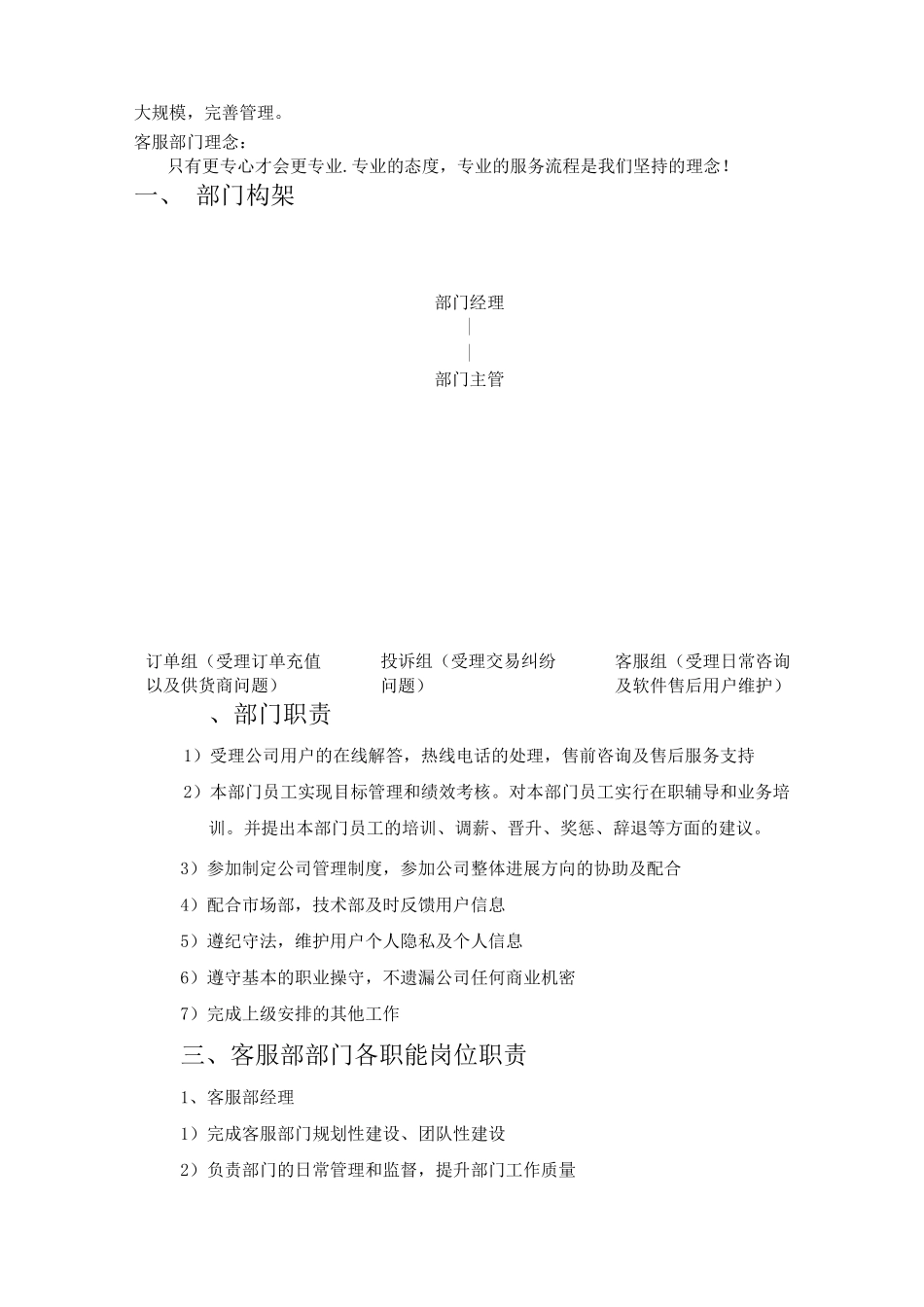 客户服务部门管理制度_第2页