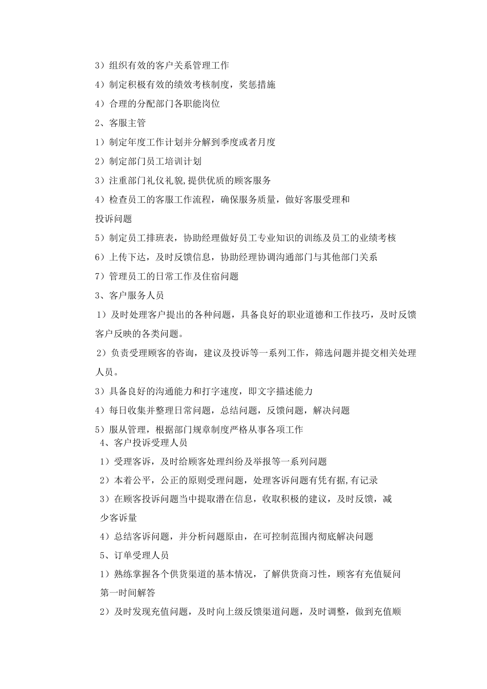 客户服务部门管理制度_第3页