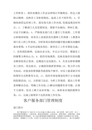 客户服务部门管理制度