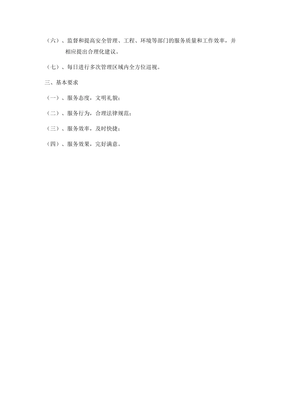 客户服务部工作内容概述_第2页