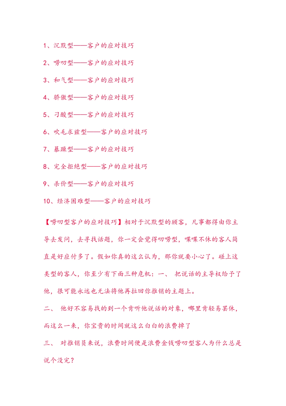客户的应对技巧培训资料完整版_第1页