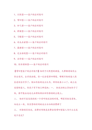 客户的应对技巧培训资料完整版