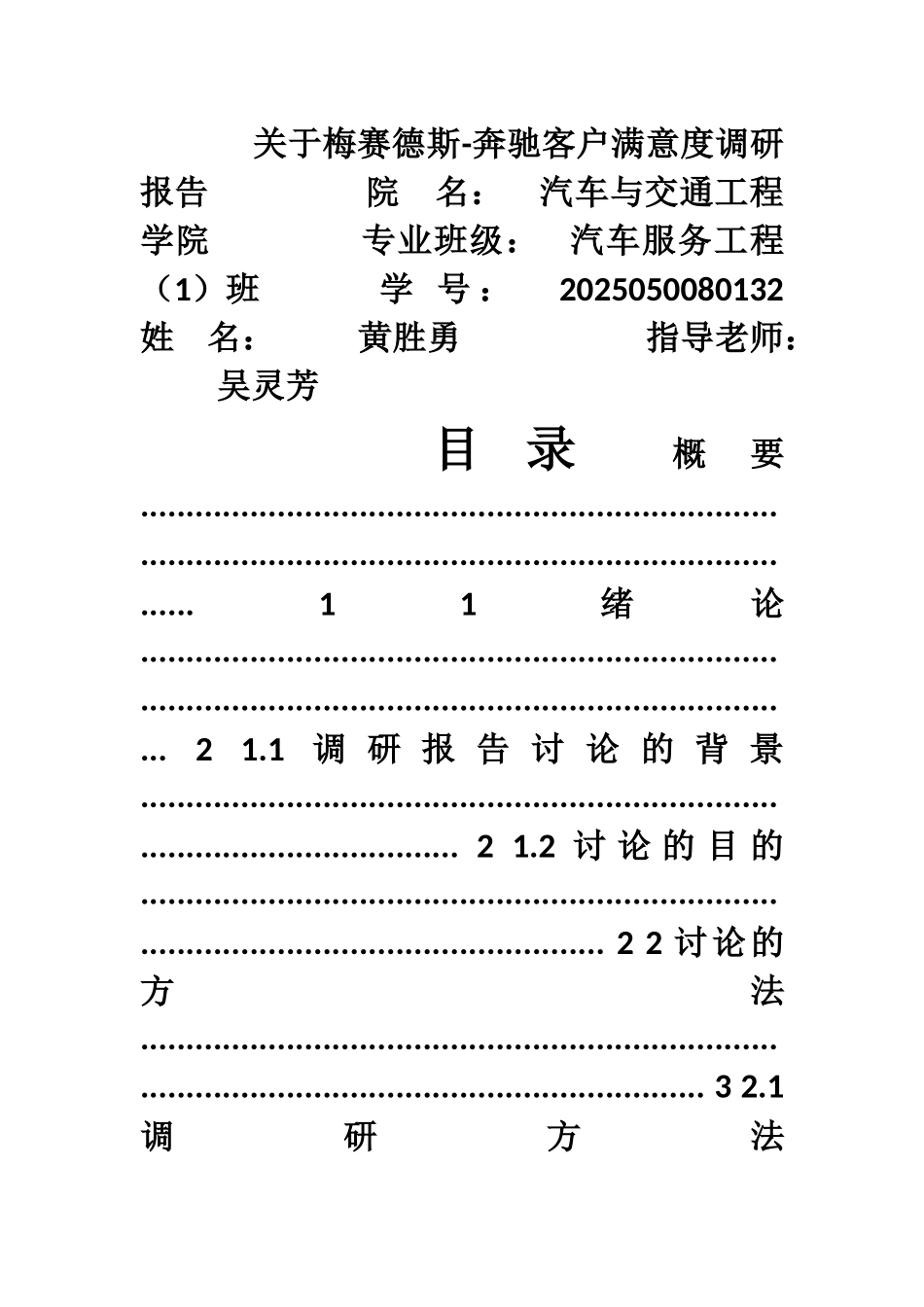 客户满意度调研报告_第1页