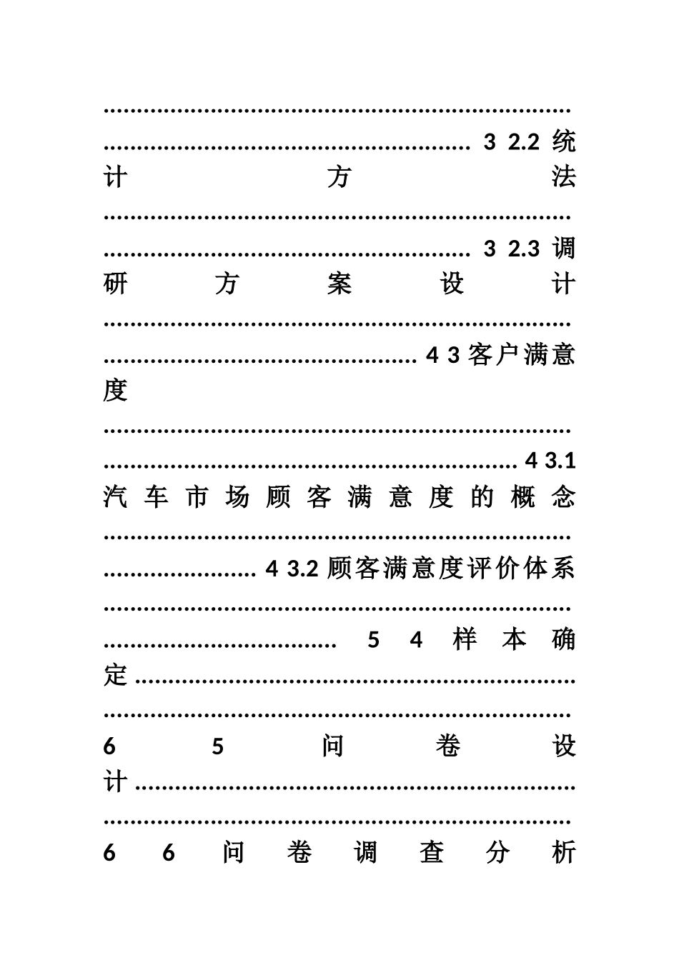 客户满意度调研报告_第2页