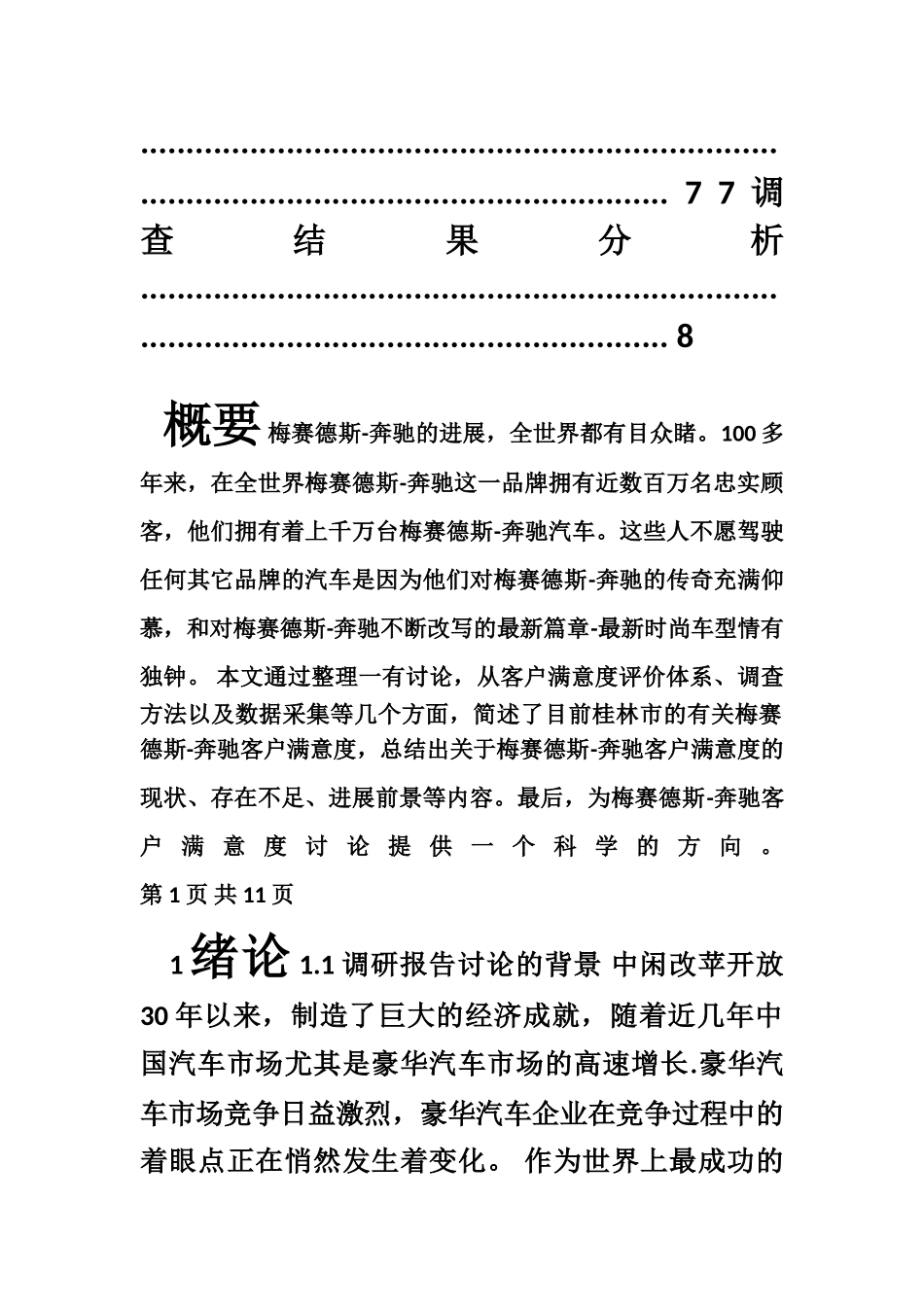 客户满意度调研报告_第3页