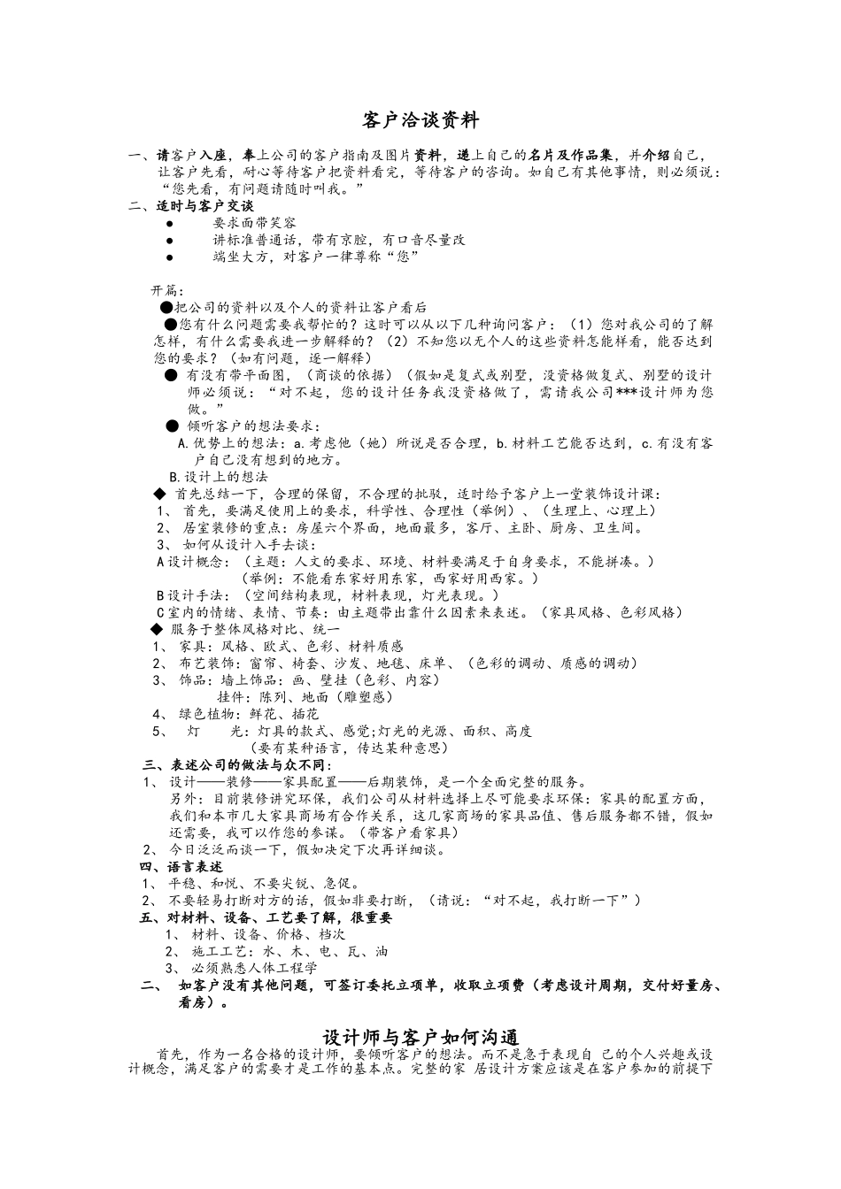 客户洽谈资料_第1页