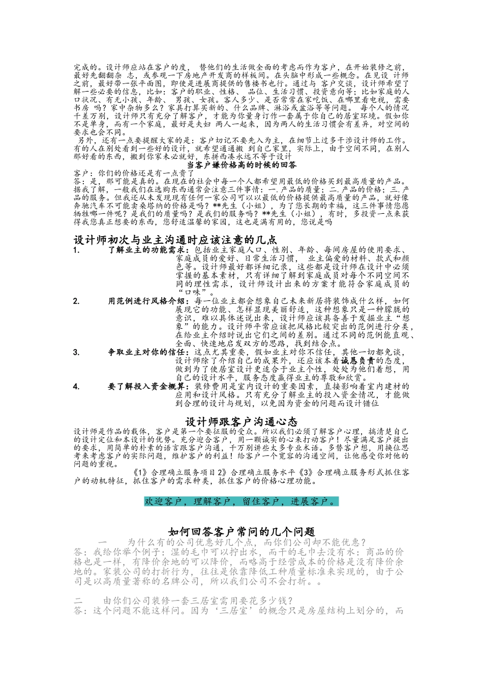 客户洽谈资料_第2页