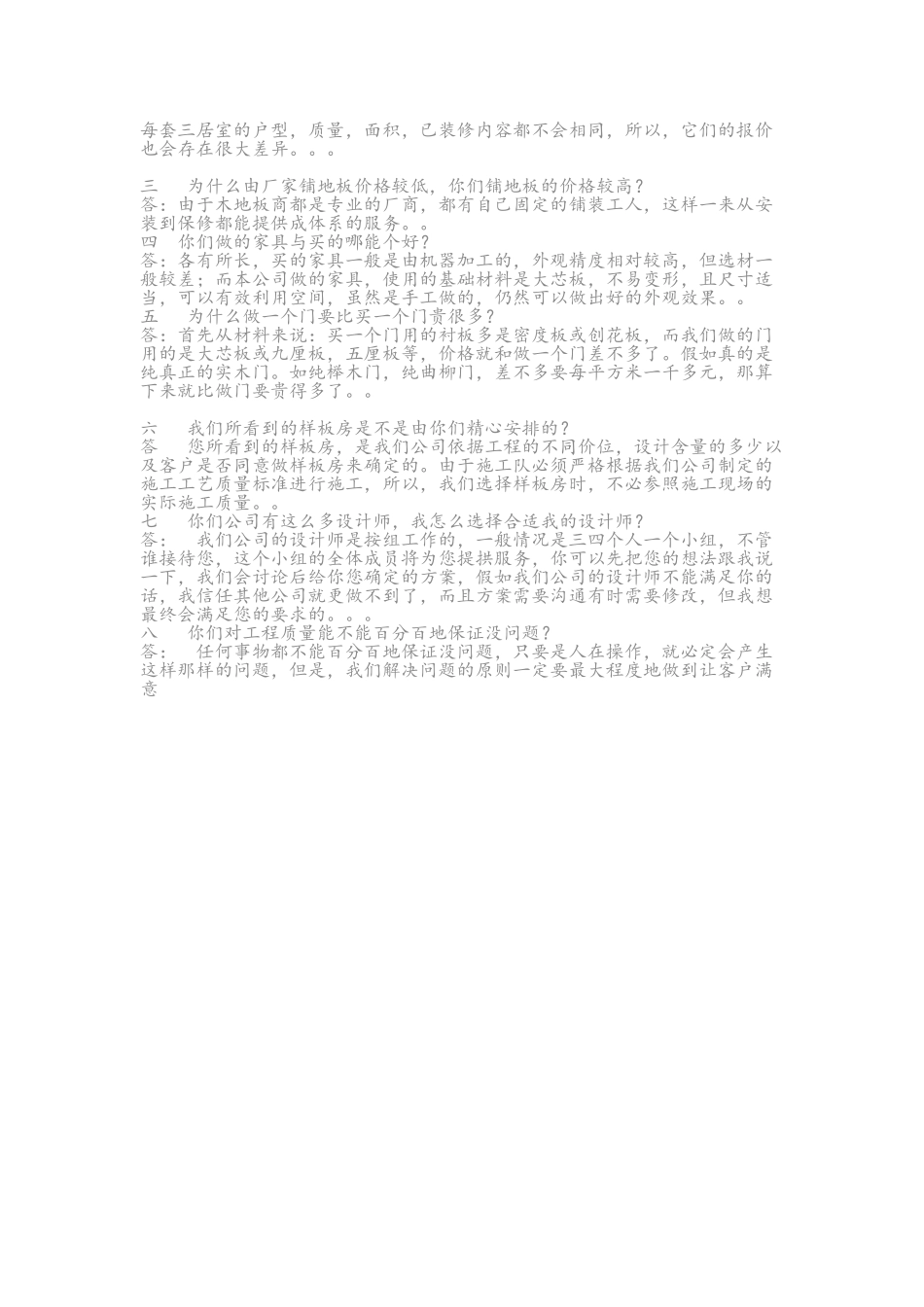 客户洽谈资料_第3页