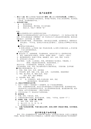 客户洽谈资料
