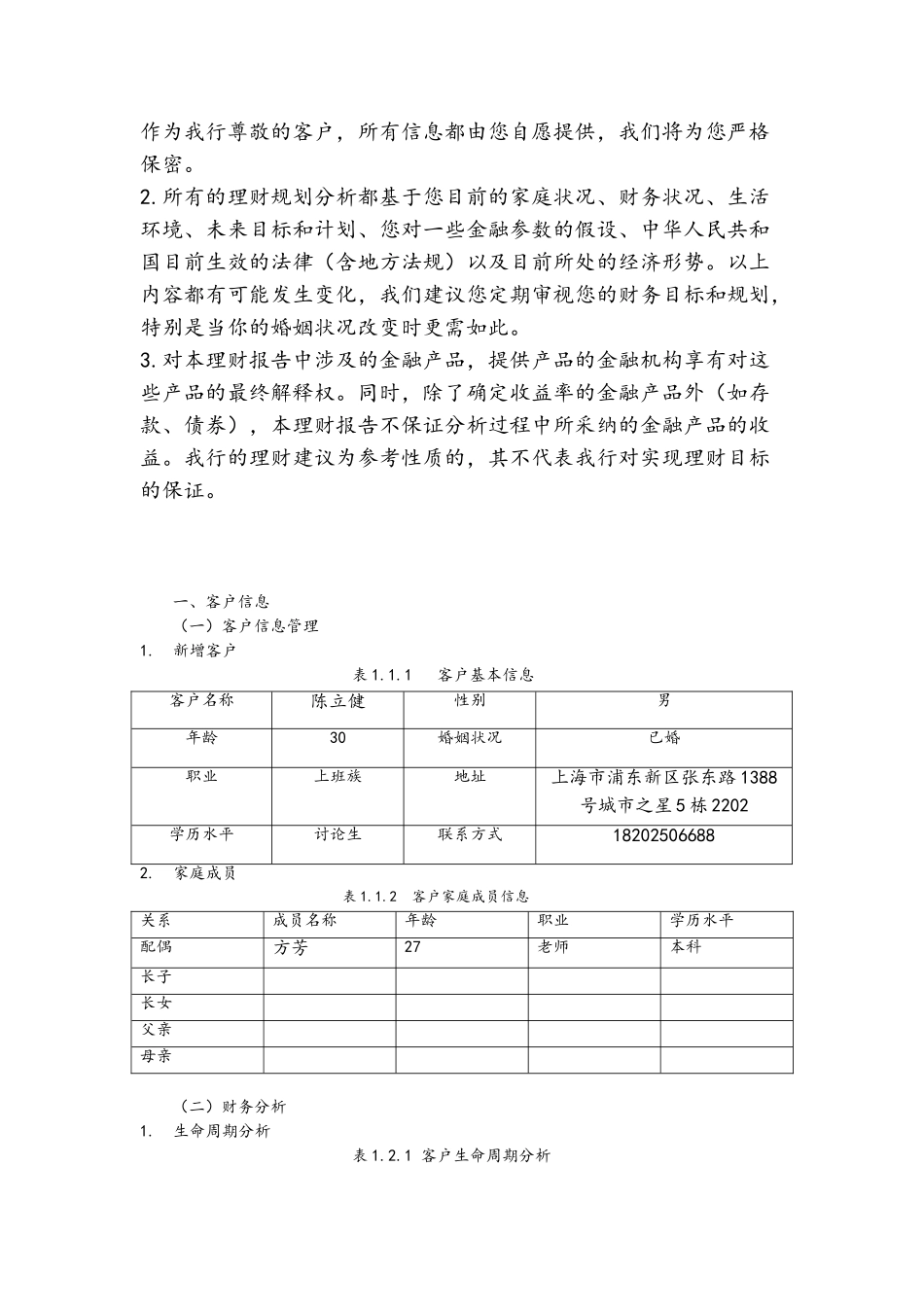 客户理财方案设计_第2页