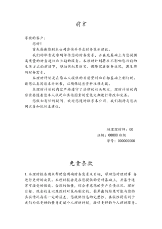 客户理财方案设计