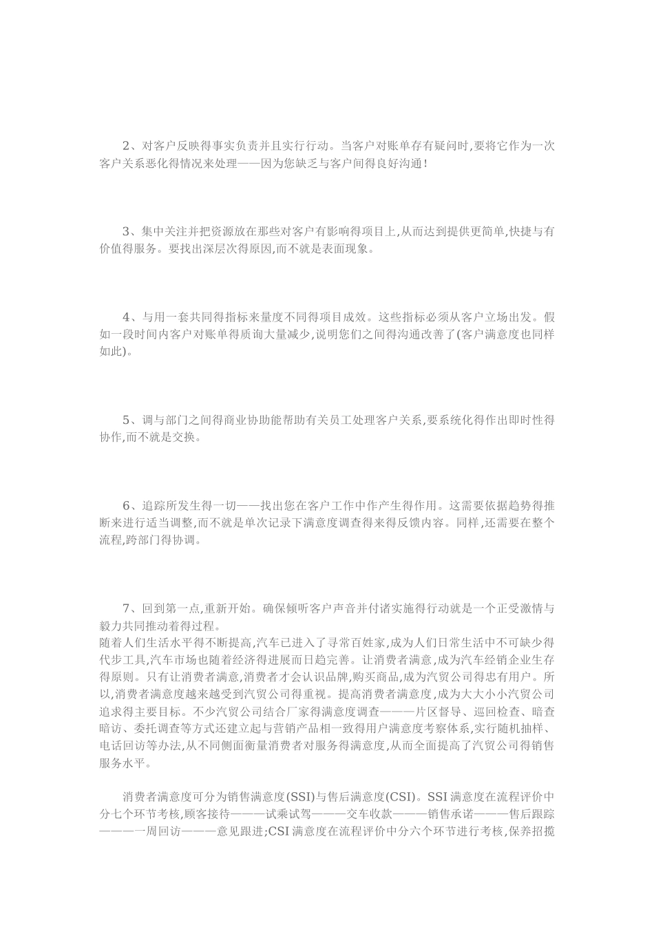 客户满意度提升方案_第2页
