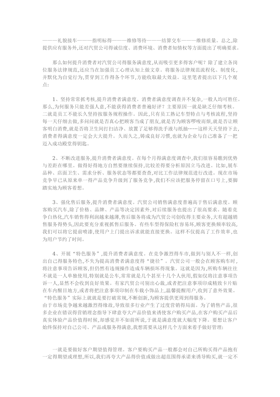 客户满意度提升方案_第3页