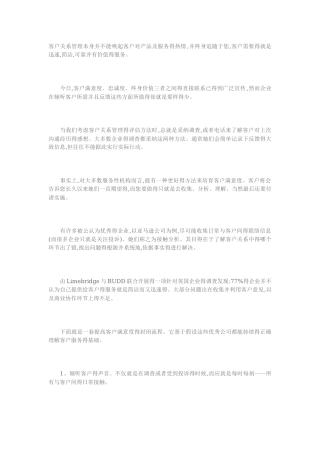 客户满意度提升方案