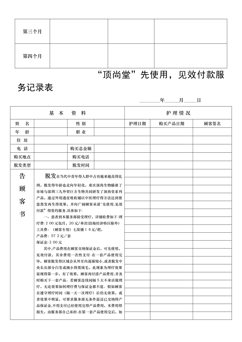 客户理疗档案记录表_第2页