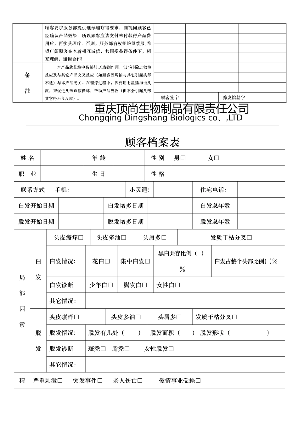 客户理疗档案记录表_第3页