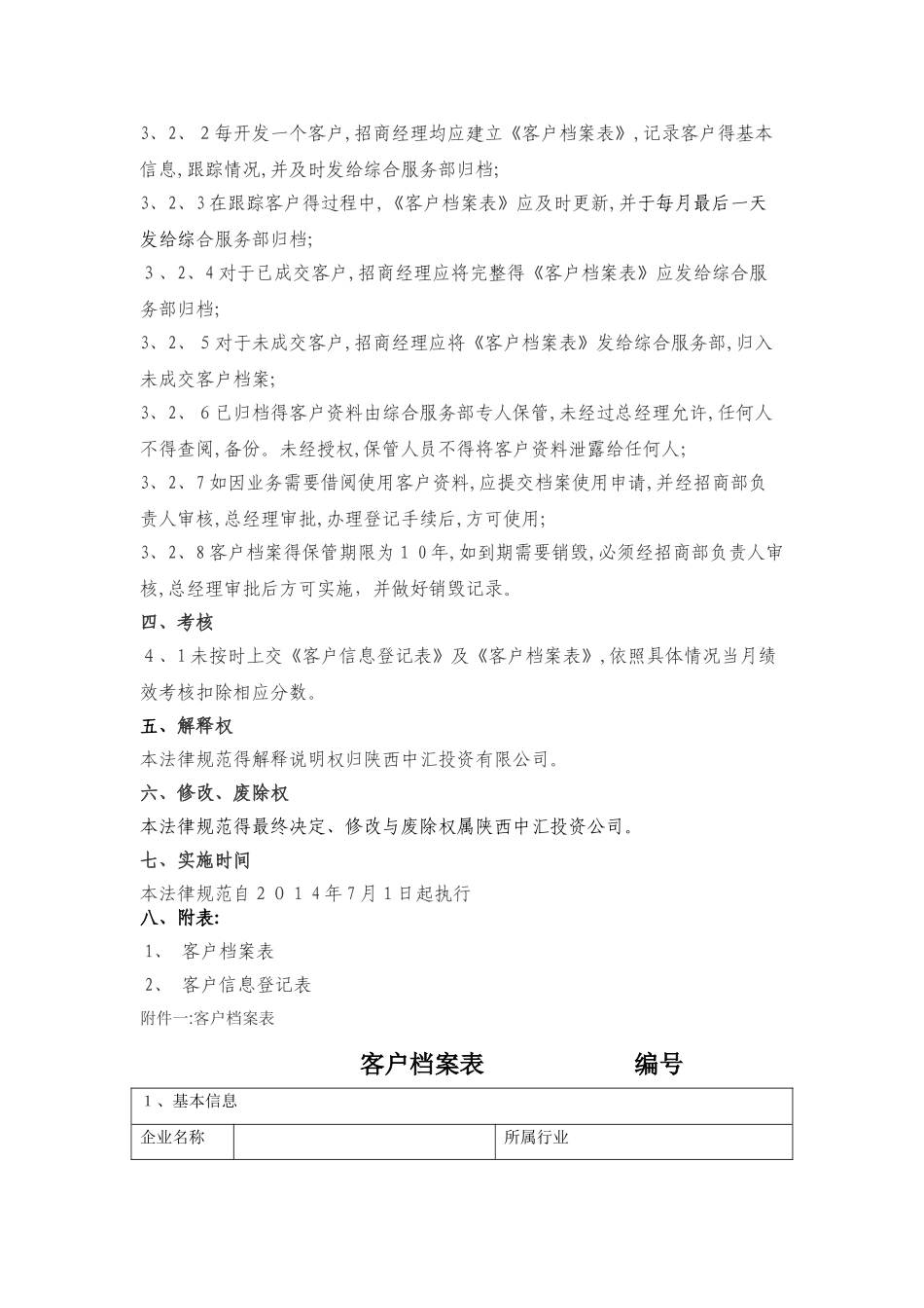 客户管理制度_第2页
