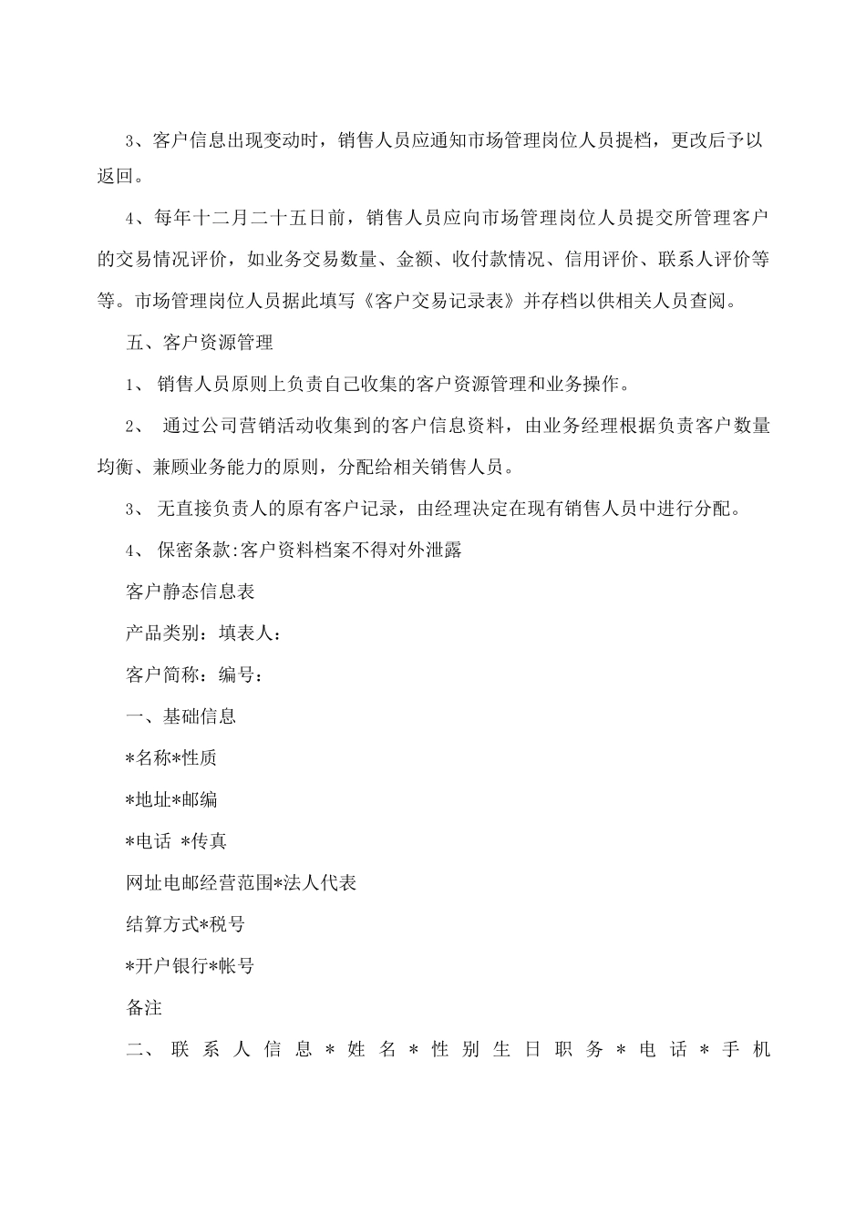 客户管理制度_第2页