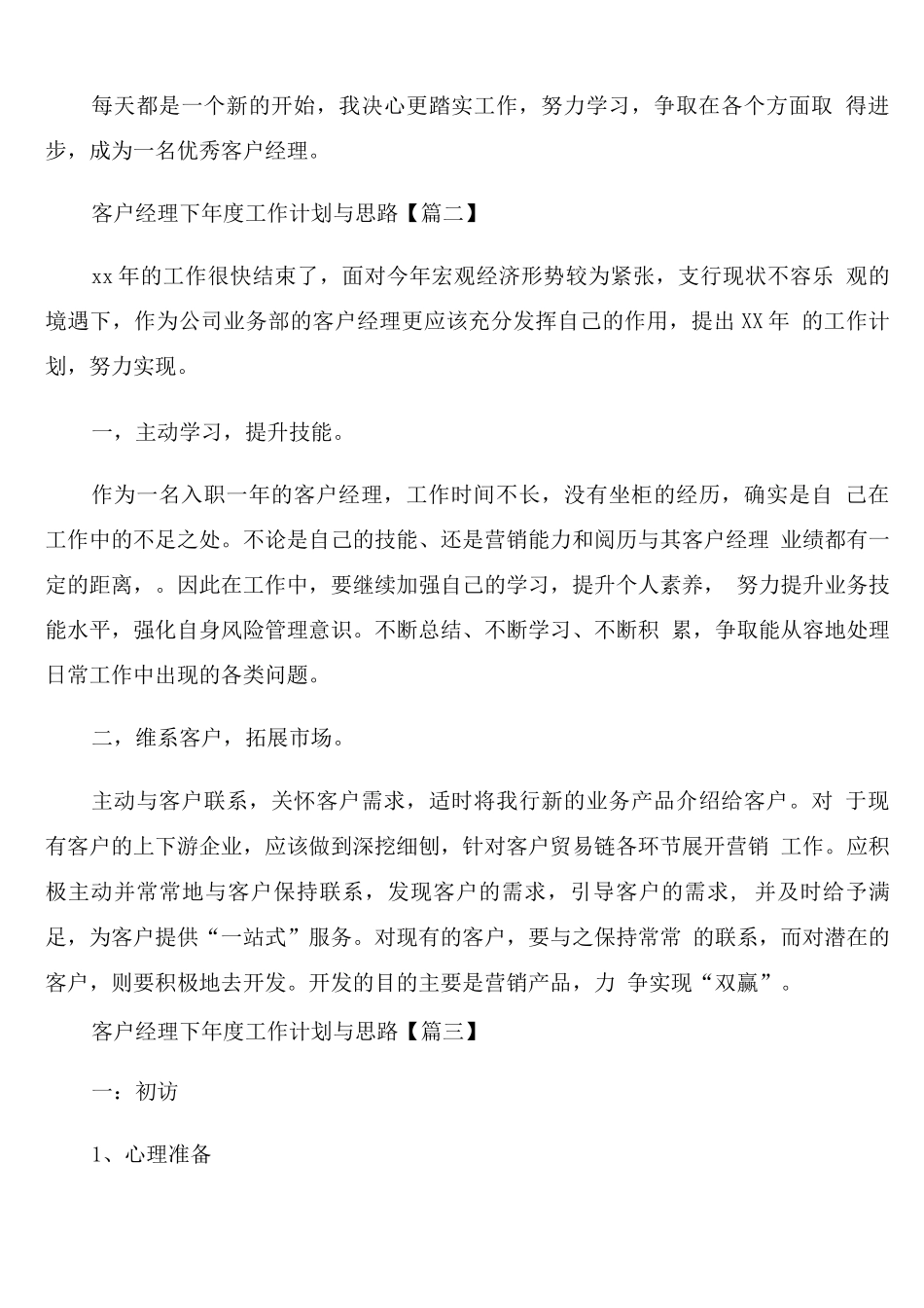 客户经理下年度工作计划与思路_第2页