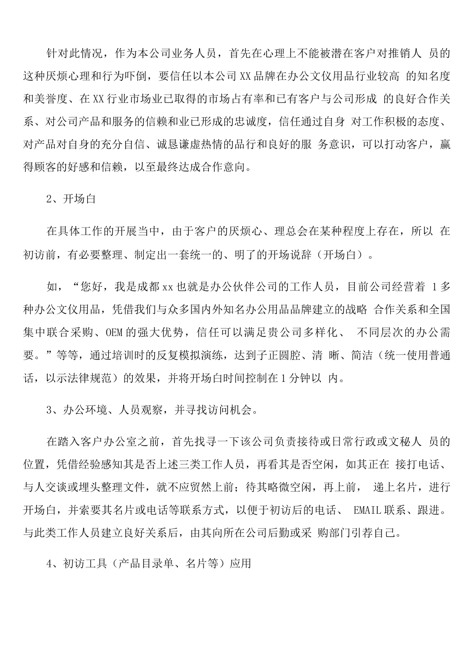 客户经理下年度工作计划与思路_第3页