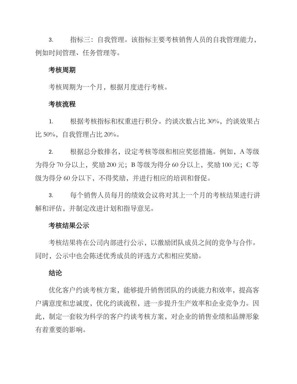 客户约谈考核方案_第2页