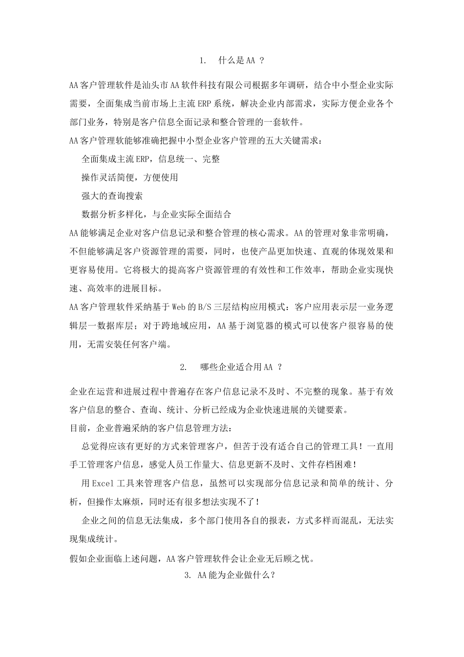 客户管理软件设计解决方案_第2页