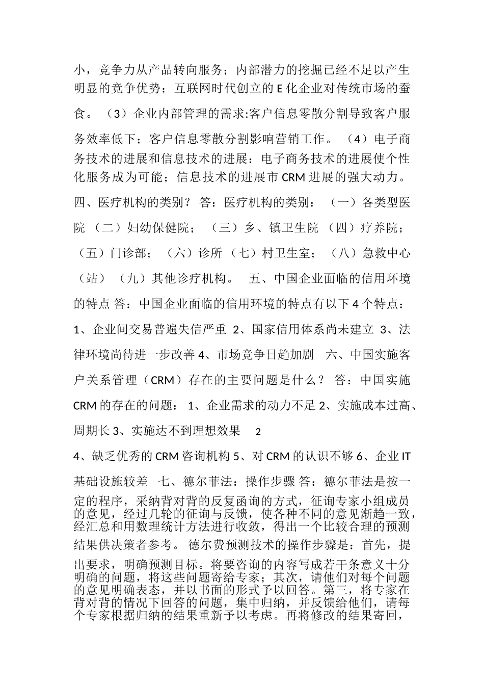 客户管理重点_第2页