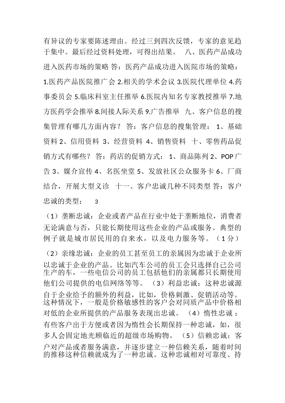 客户管理重点_第3页