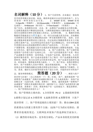 客户管理重点