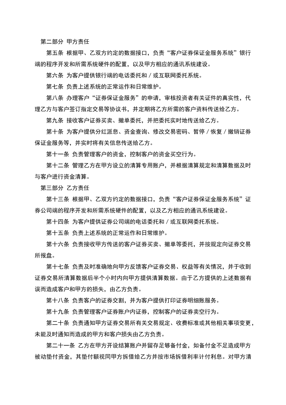 客户证券保证金代理清算协议_第2页