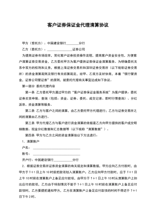 客户证券保证金代理清算协议