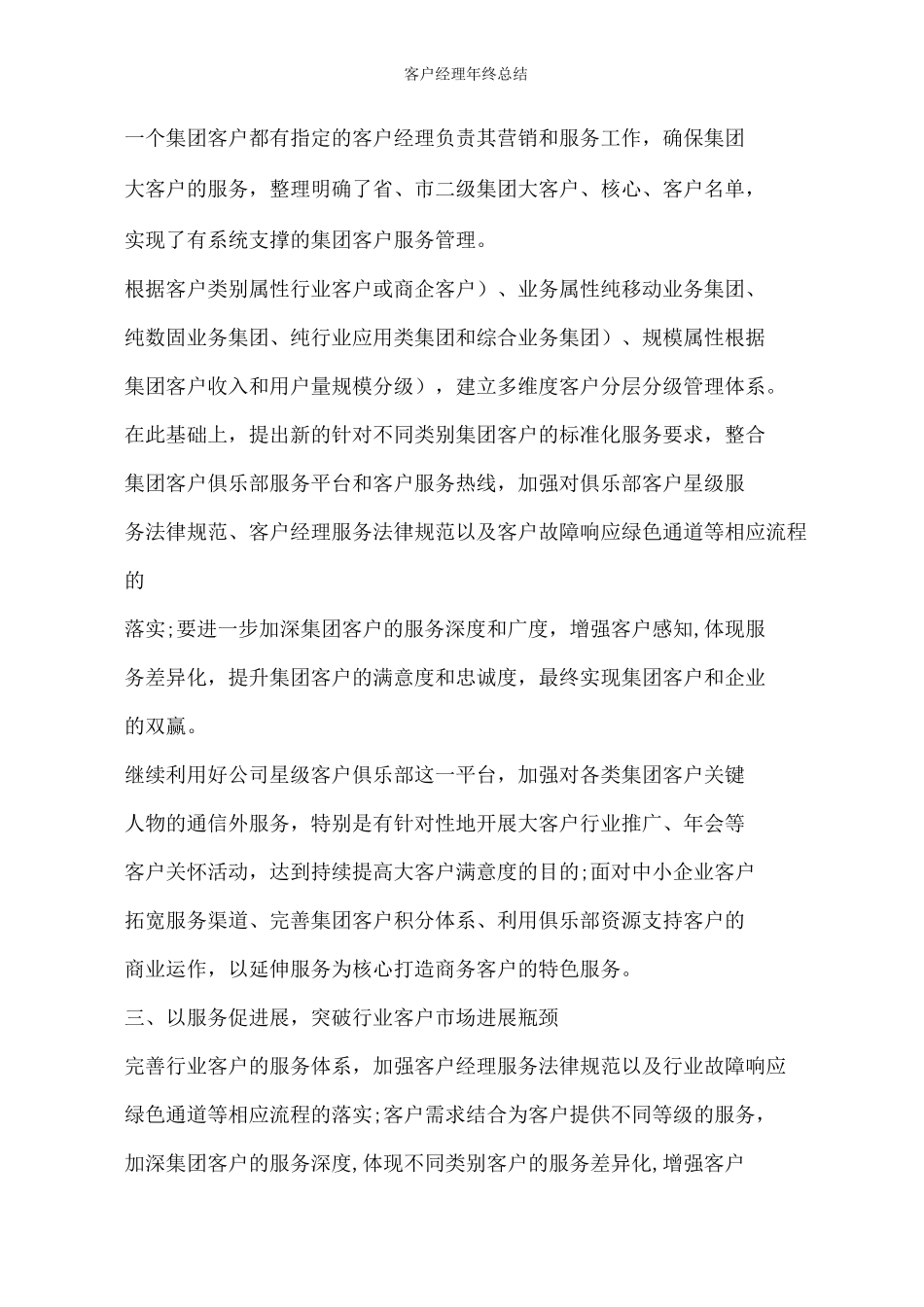 客户经理年终总结_第2页