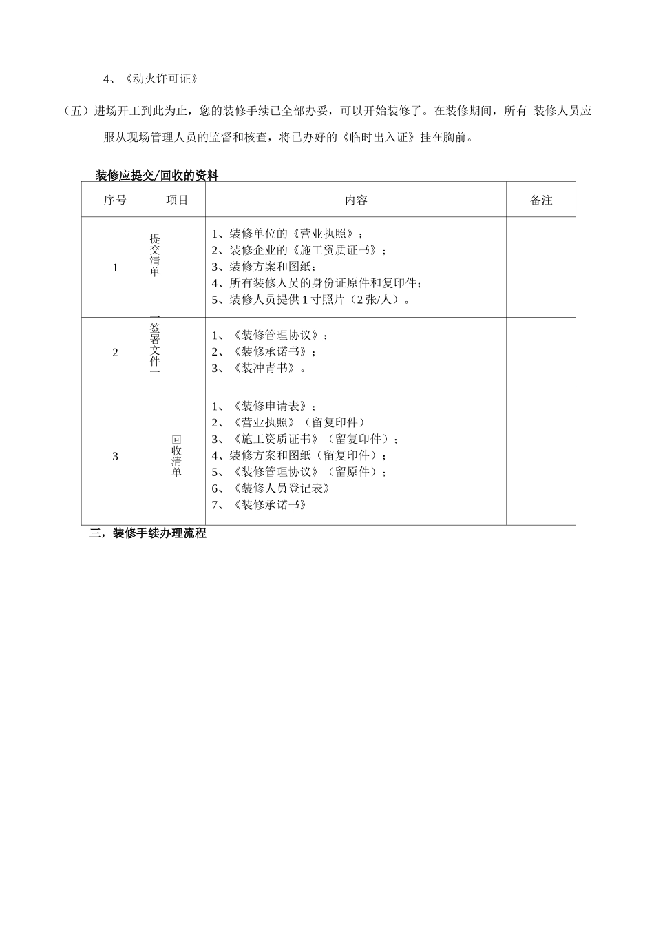 客户装修管理制度_第2页