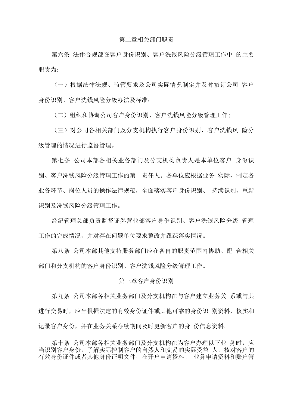 客户身份识别及洗钱风险分级管理办法_第2页