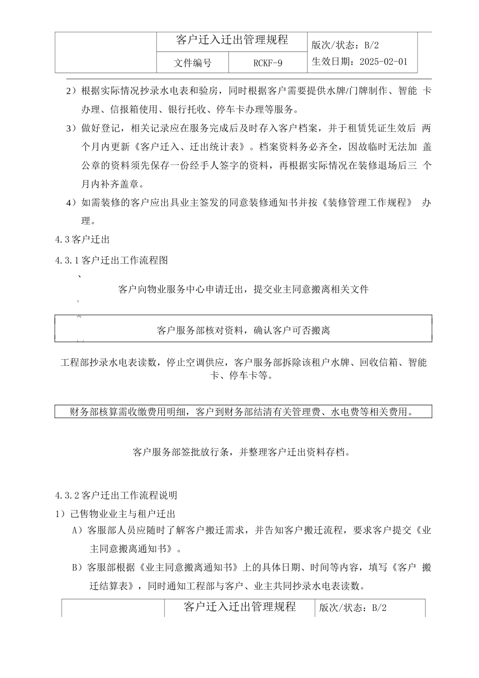 客户迁入迁出管理规程_第3页
