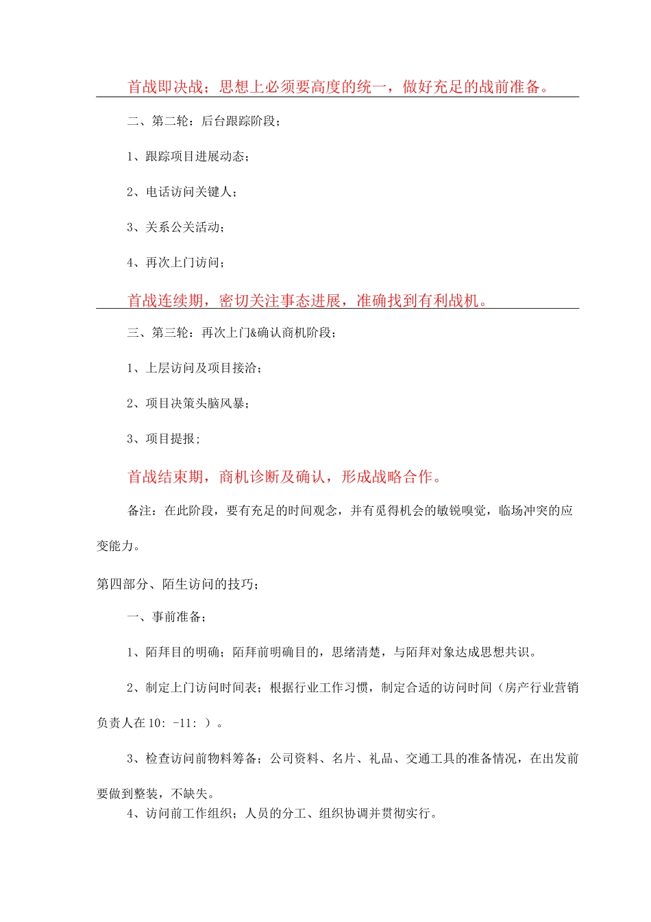 客户陌拜策略方案_第3页