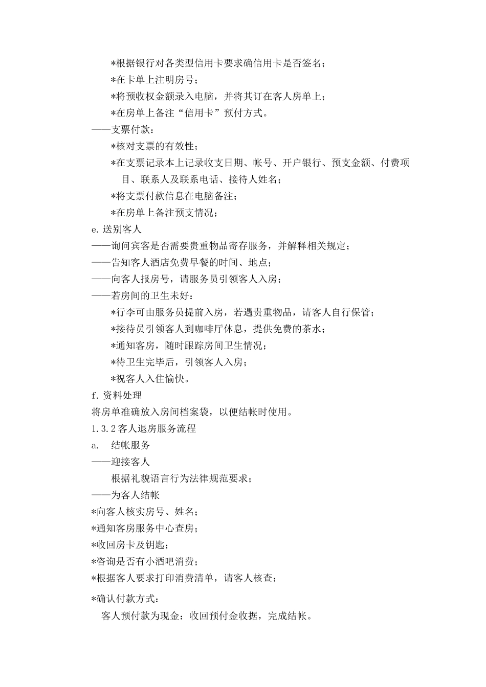 客房与接待服务方案_第3页