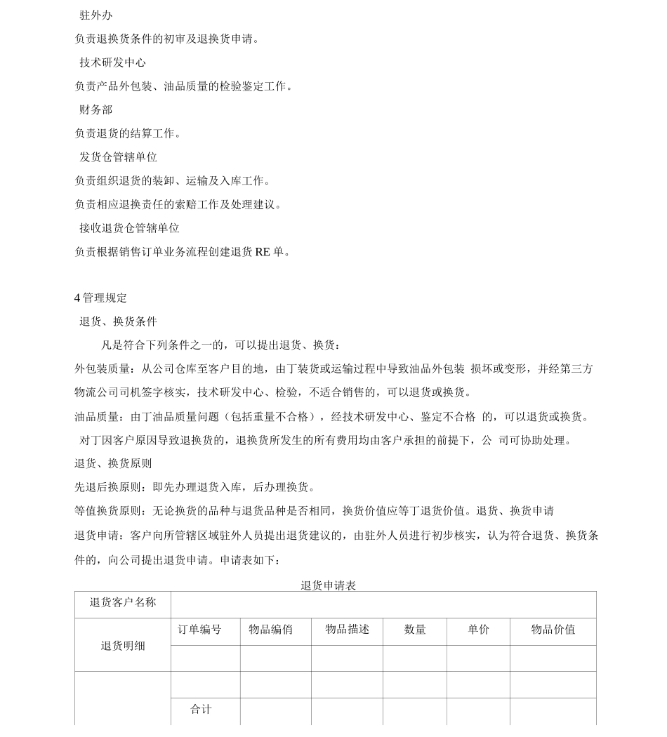 客户退换货管理规定_第2页