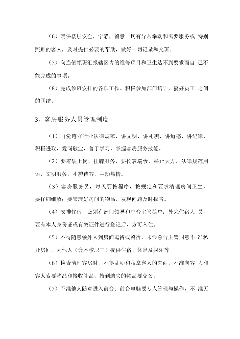 客房工作管理服务方案_第2页