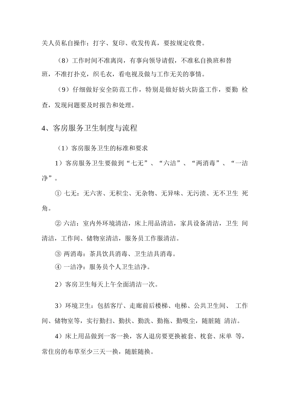 客房工作管理服务方案_第3页