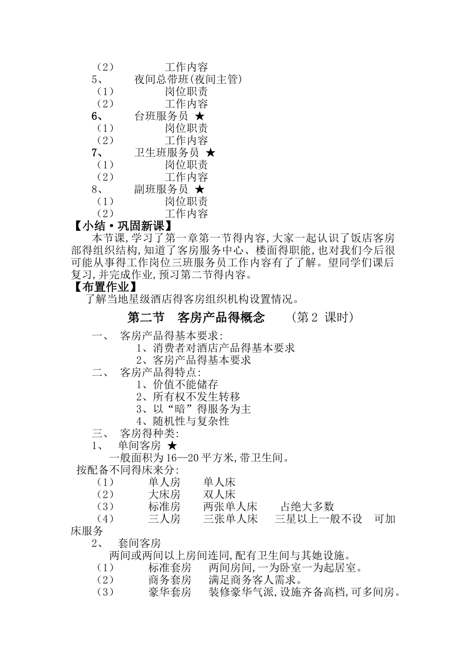 客房服务与管理优秀教案_第2页