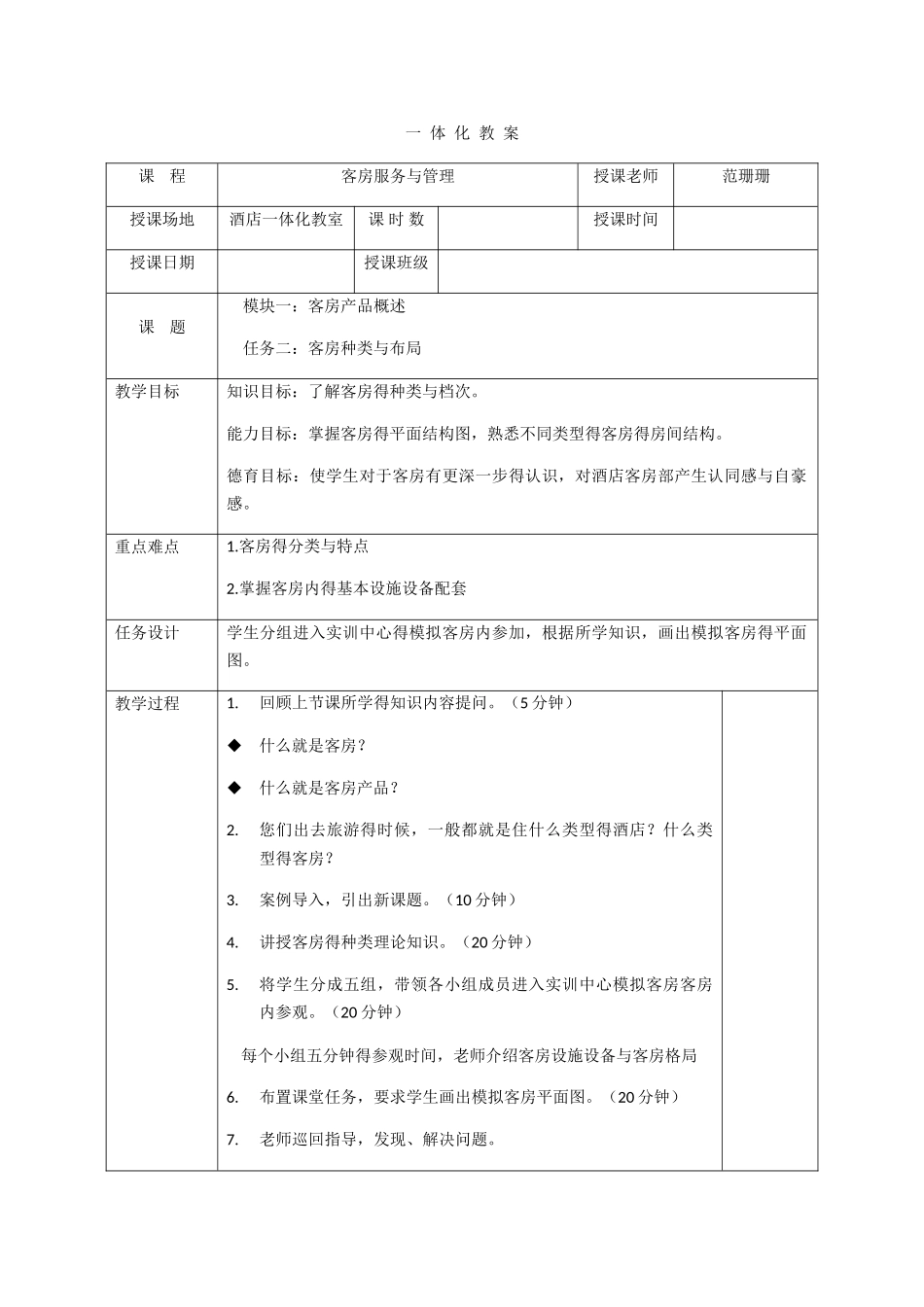 客房服务与管理《客房产品》一体化教案_第1页
