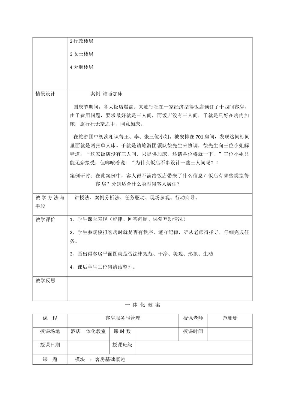 客房服务与管理《客房产品》一体化教案_第3页