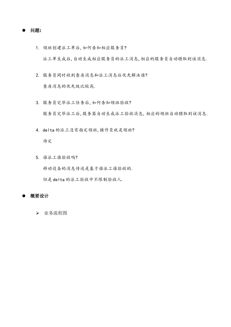 客房宝需求说明书_第2页