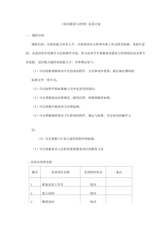 客房实训计划