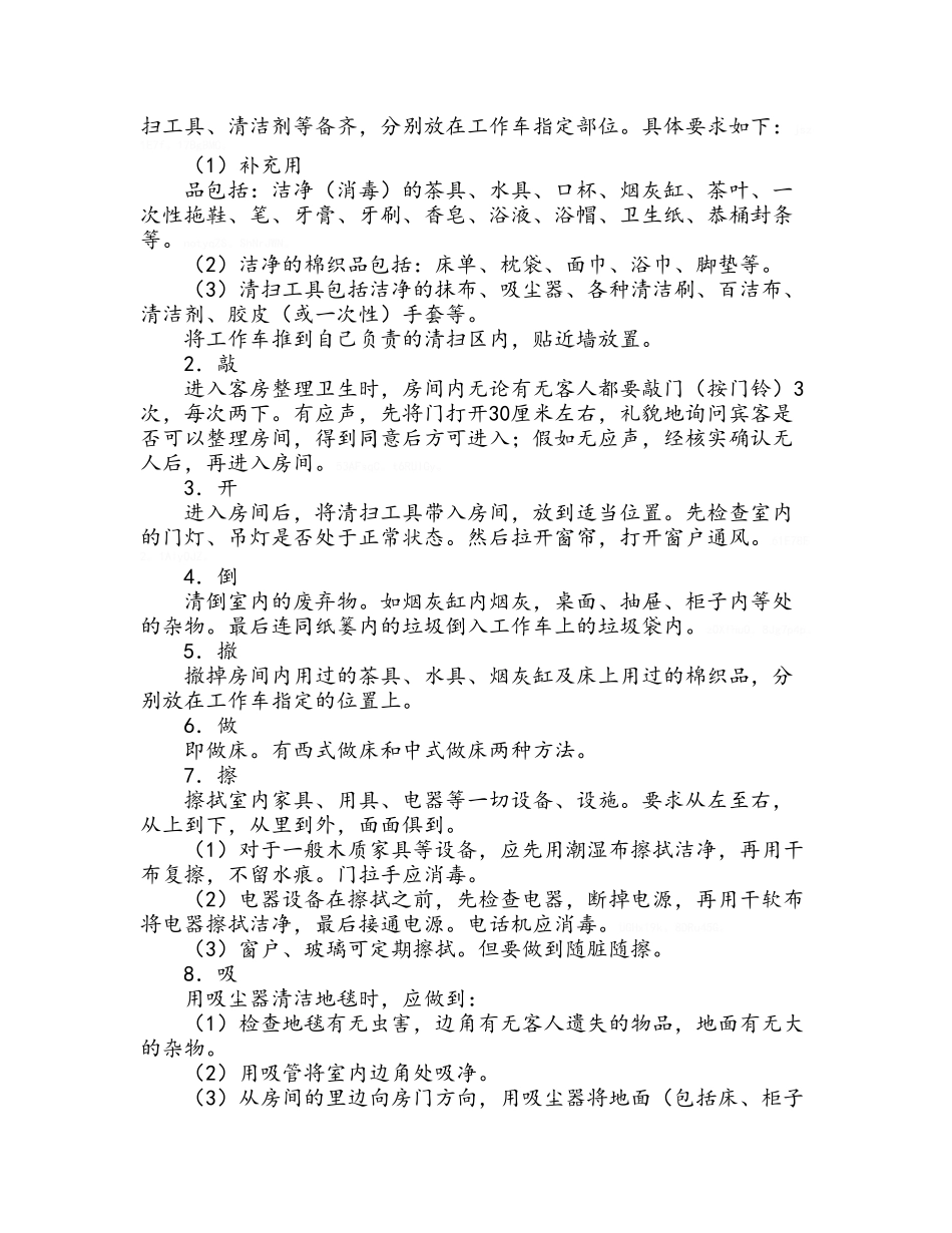 客房清洁整理技能培训_第2页