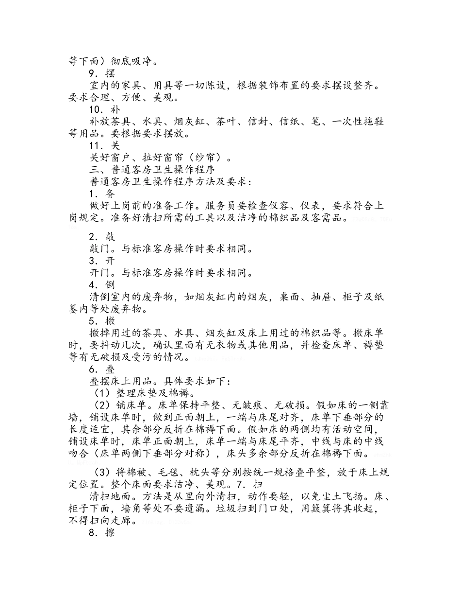 客房清洁整理技能培训_第3页